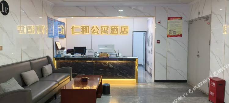 仁和公寓酒店(仁和欣城店)图片