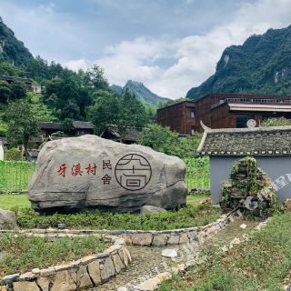 铜仁牙溪生态农场九十间民舍   分 礼 民宿 网红美宿 160 起