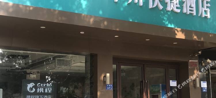 中州快捷酒店(新郑国际机场)图片