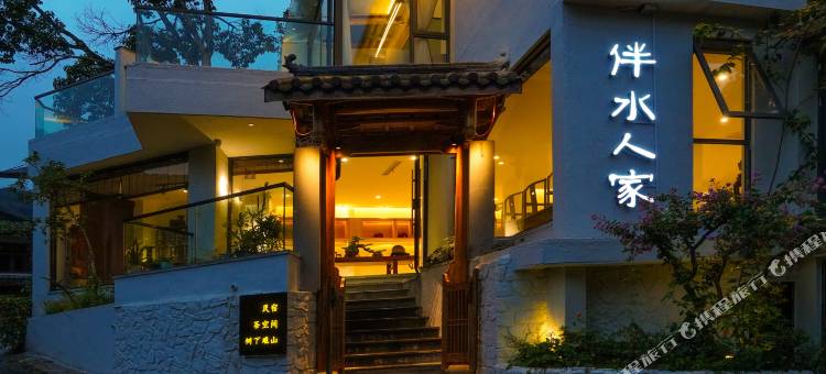 武夷山伴水人家(武夷山风景区店)图片