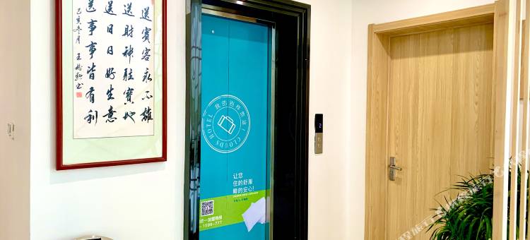 安禺酒店(高阳佟麟阁大街店)图片