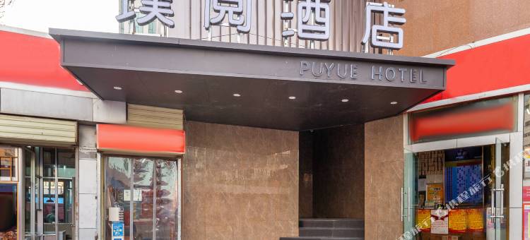兰州璞阅·云智能酒店(兰州中心西站什字地铁站店)图片