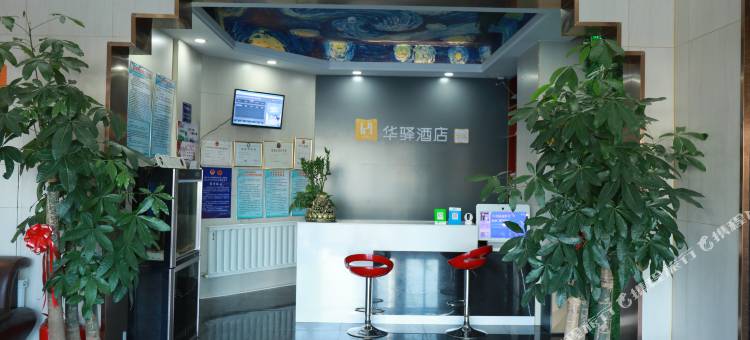 华驿酒店(唐山曹妃甸南堡汽车站店)图片
