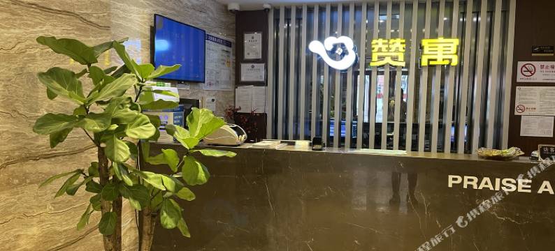 赞寓酒店(徐家汇上海体育馆地铁站店)图片