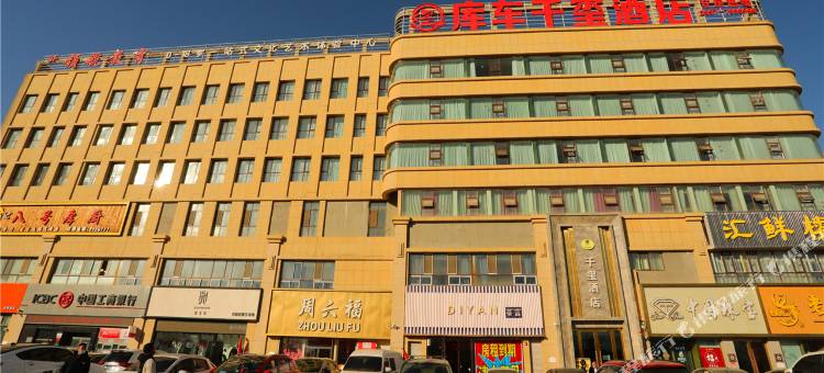 库车千玺酒店图片