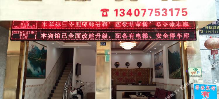 大化馨源宾馆图片