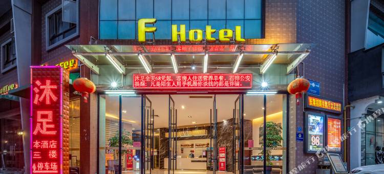 浮乐德商旅酒店(东莞石排店)图片