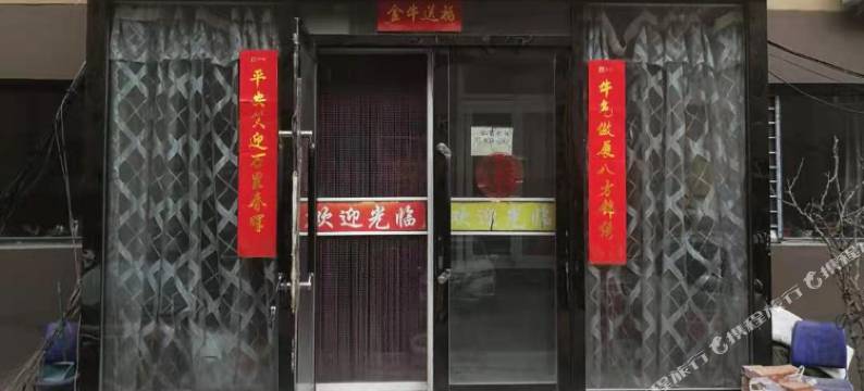 阜新鑫鑫旅店图片