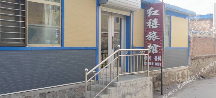 建昌红禧旅社图片