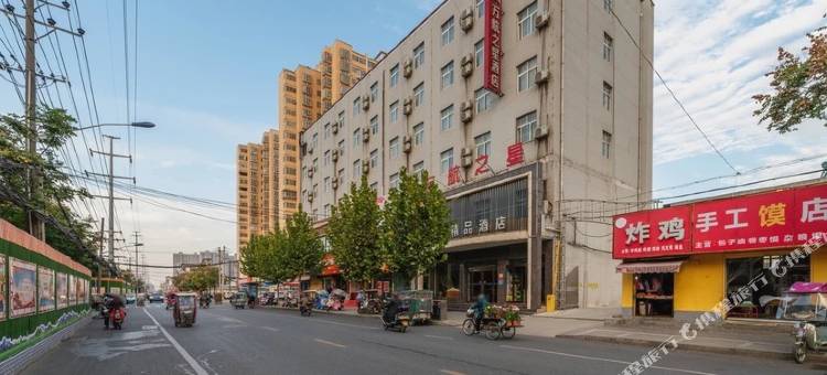 驻马店万航之星精品酒店(十三香路店)图片