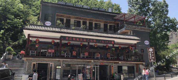 重渡沟聚缘山庄图片