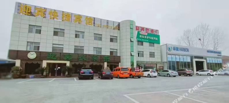 宝应迎宾快捷宾馆图片