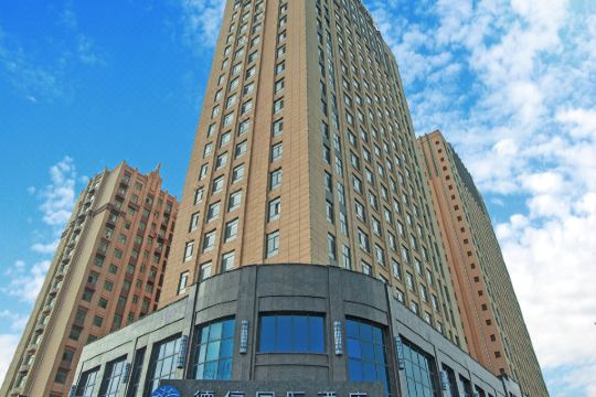 烟台德信国际酒店