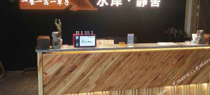 嵩县水岸静舍民宿图片