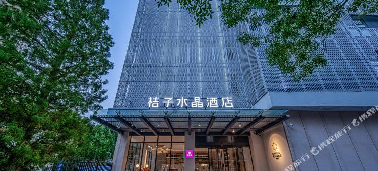 北京安贞桔子水晶酒店图片