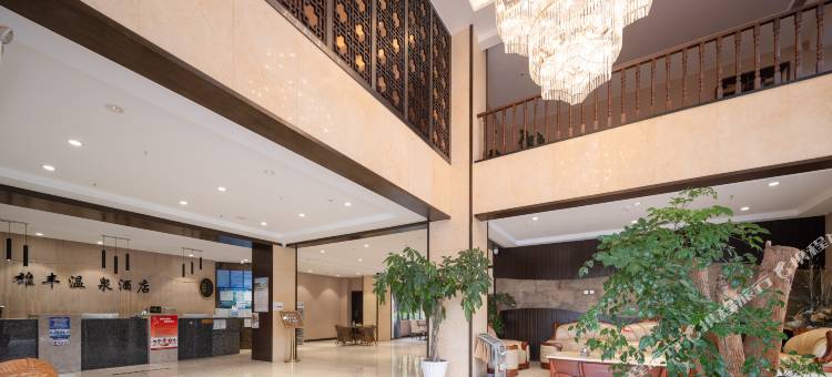 弥勒雄丰温泉酒店(湖泉生态园店)图片