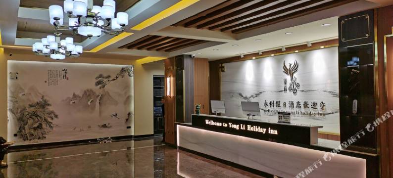 清原永利假日酒店图片