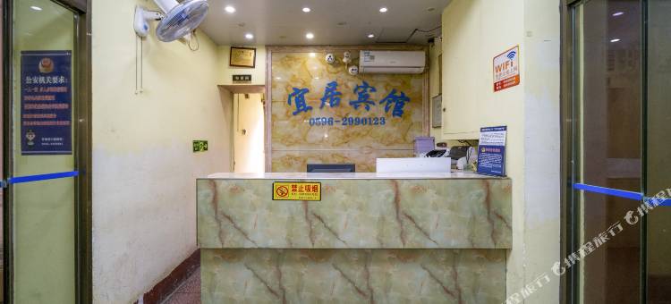 漳州宜居宾馆(古城店)图片