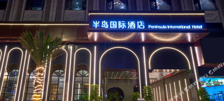 溆浦半岛国际酒店图片