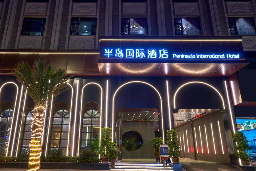 漵浦半島國際酒店
