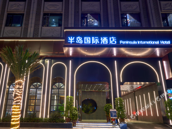 溆浦半岛国际酒店