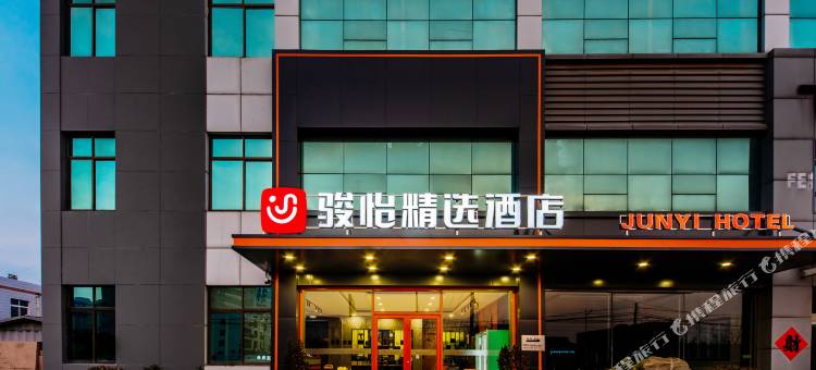 骏怡精选酒店(青岛即墨古城店)图片