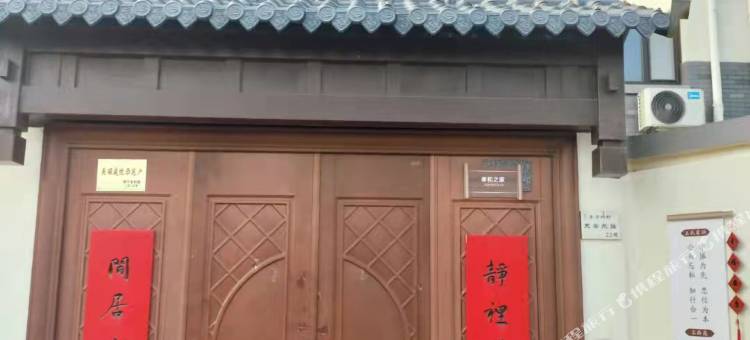 曲阜涵雅轩民宿图片