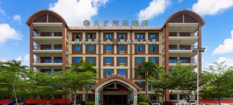 天艺精品酒店(保亭七仙广场店)图片