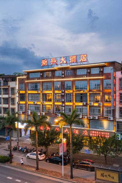 南宁新兴大酒店图片