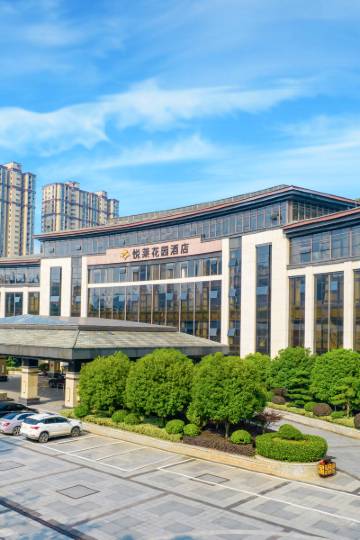 衡阳悦莱花园酒店图片