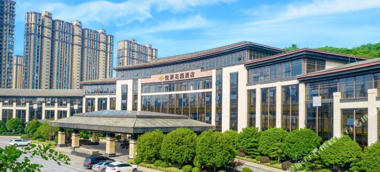 衡阳悦莱花园酒店图片
