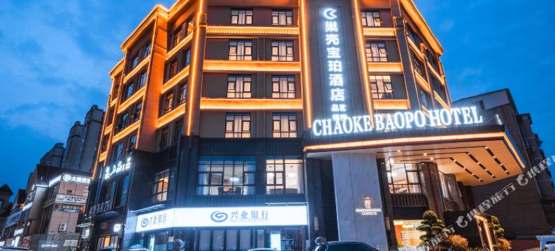 巢壳宝珀酒店(金堂万达广场店)图片
