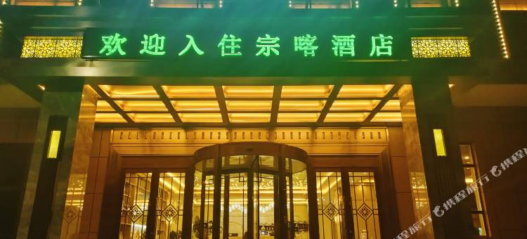 尖扎宗喀酒店图片