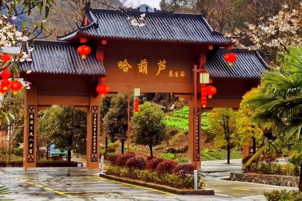 鹤峰哈葫芦园林别墅预订价格,联系电话位置地址【携程酒店】