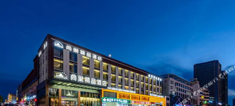 尚巢精品酒店(东营清风湖公园店)图片