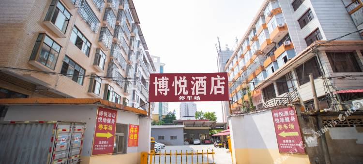 瑞金博悦酒店(瑞金汽车站红都广场店)图片