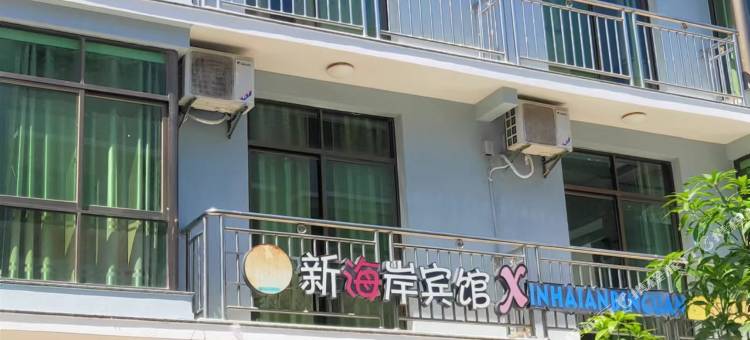 霞浦新海岸宾馆图片