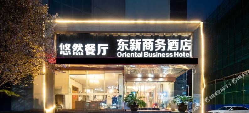西安东新商务酒店(理工大学公园南路地铁站店)图片