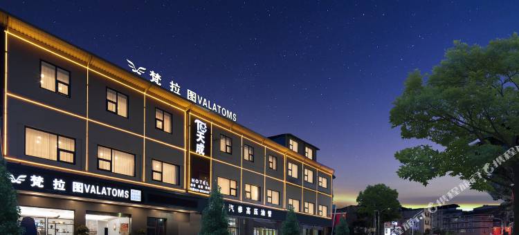 梵拉图·天成酒店(天府国际机场店)图片