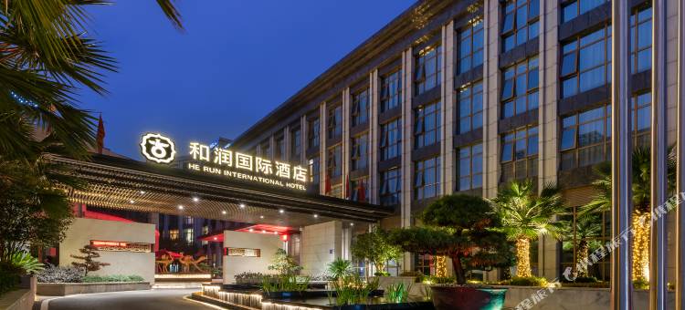 和润国际酒店(贵阳市人民政府贵州省人民医院店)图片