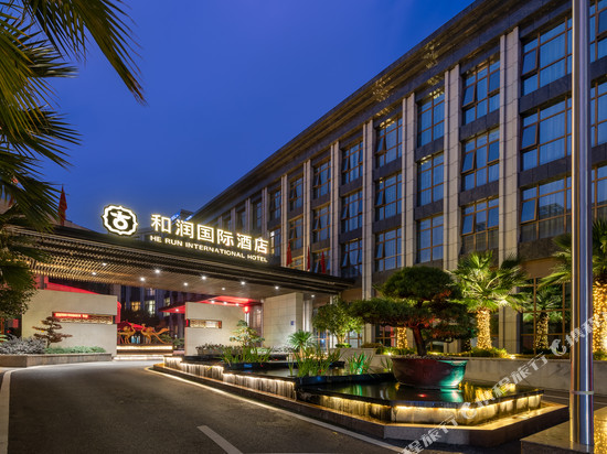 和润国际酒店(贵阳市人民政府贵州省人民医院店)