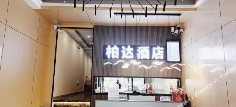 柏达酒店图片