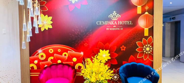 千百家雄伟 13 号酒店(Cempaka Hotel By Majestic 13)图片