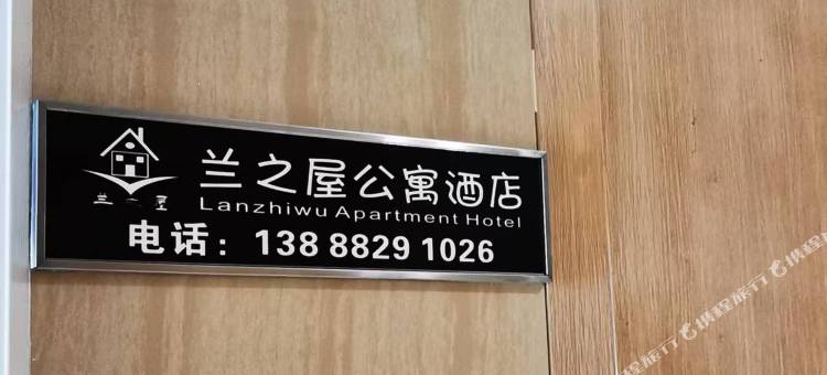 昆明兰之屋公寓图片
