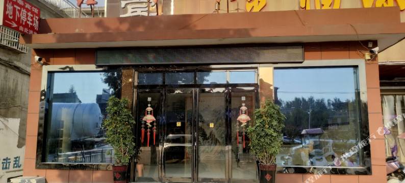 鑫泰商务宾馆图片