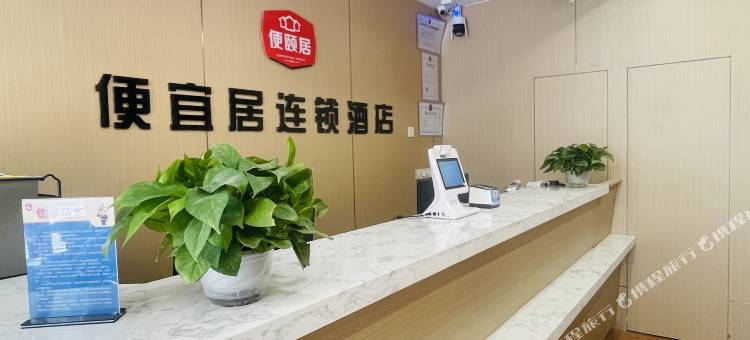 便宜居连锁酒店(渤海国际广场滨州医学院附属医院店)图片