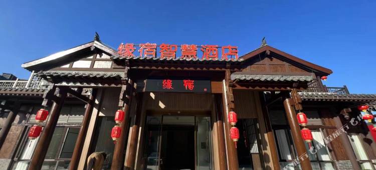 缘宿智慧酒店(十堰高铁东站店)图片