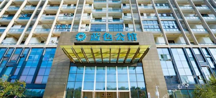 蓝西岸酒店式公寓图片