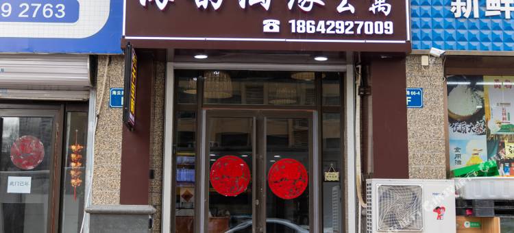 葫芦岛海韵淘缘海景公寓图片