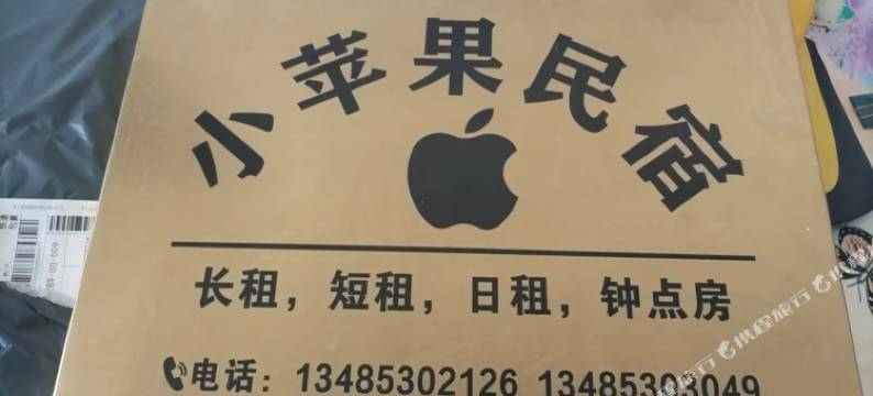 小苹果民宿(山西肿瘤医院店)图片